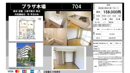 プラザ木場 704 0