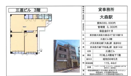 三進ビル 3号 0