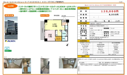 Quarante-deux KITASENDAI 405 405号 0