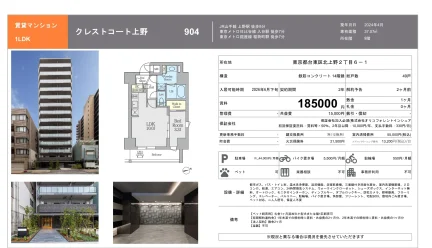 クレストコート上野 904 0