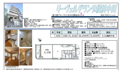 リー・ヴェルグラン元横浜中川 605 0