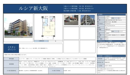 ルシア新大阪 401号 0