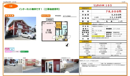 セジュール ルピナ 105号 0
