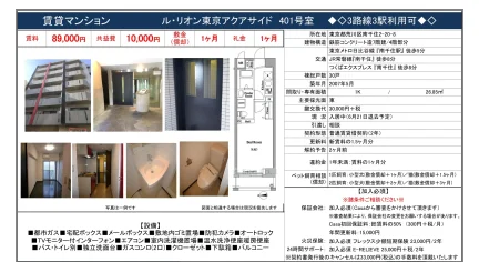 ル・リオン東京アクアサイド 401号 0
