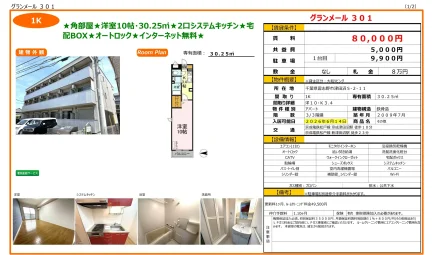 グランメール 301号 0