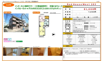セジュール 3 203号 0