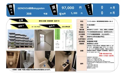 GENOVIA板橋skygaden 308号室 0