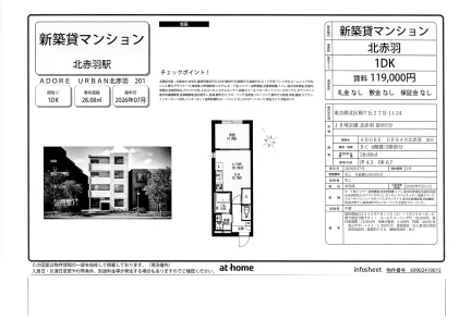 ADORE URBAN 北赤羽 201 201号 0