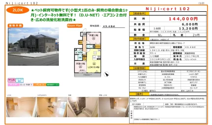 セジュールウィット 102号 0