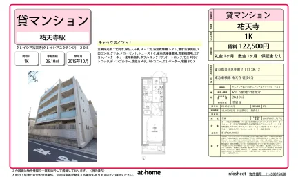 クレイシア祐天寺 0