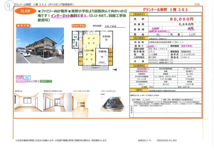 グランドール東野 I棟 203 203号 0