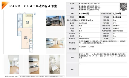 PARK CLAIR碑文谷 A 号室 0