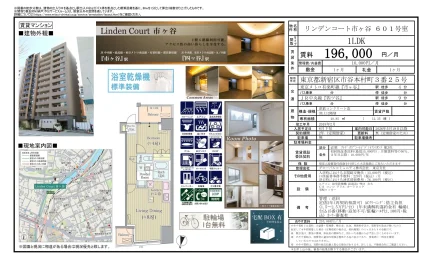 リンデンコート市ヶ谷 601号 0
