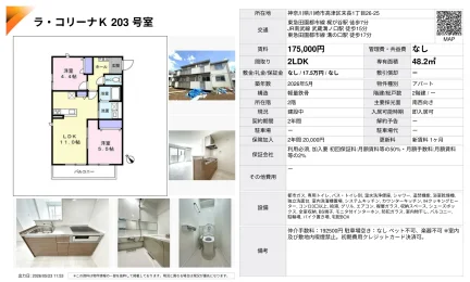 ラ・コリーナK 203号室 203号 0