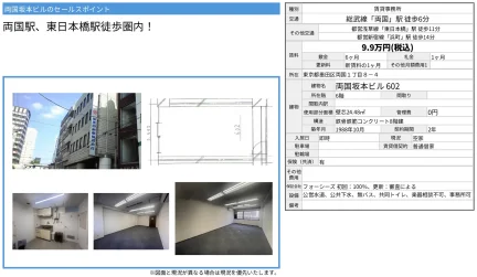 両国坂本ビル602 602号 0