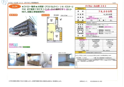 ハイカムール山田202 202号 0