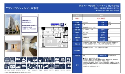 グランドコンシェルジュ六本木 2003号 0