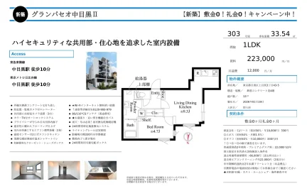 グランパセオ中目黒Ⅱ 303号 0