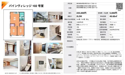パインヴィレッジ 102号 0