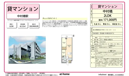 アジールコート練馬中村橋 0