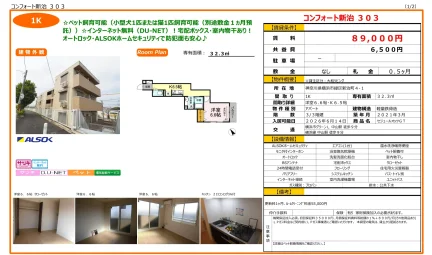 コンフォート新治 303 303号 0