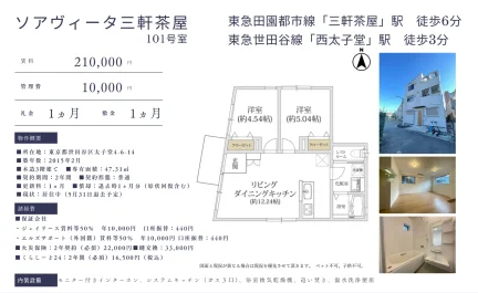 ソアヴィータ三軒茶屋 101号 0
