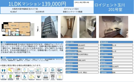 ロイジェント玉川 201号 0