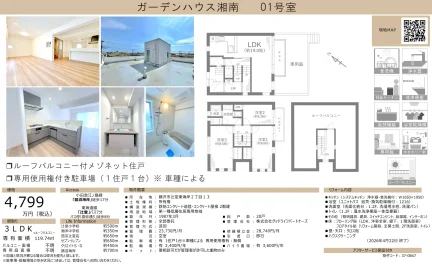 ガーデンハウス湘南 01号室 0