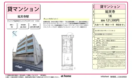 クレイシア祐天寺 0