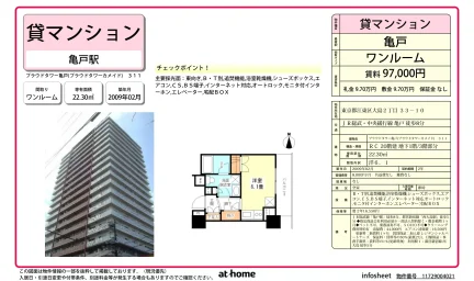 プラウドタワー亀戸 0