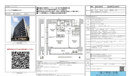 コンフォリア秋葉原EAST 0401号 0