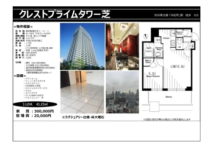 クレストプライムタワー芝 0