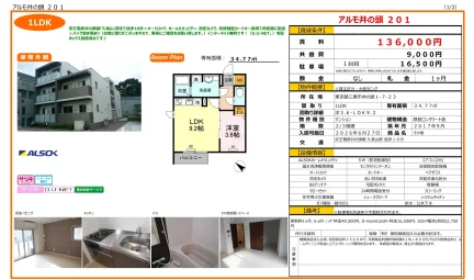 アルモ井の頭 201 201号 0