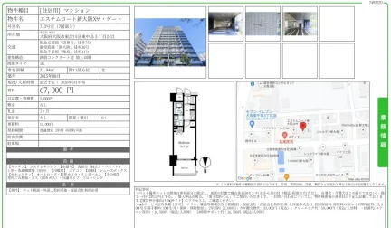 エステムコート新大阪Xザ・ゲート 713号 0