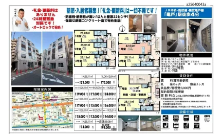 RCレジ亀戸 102 0