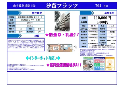 汐留フラッツ 10
