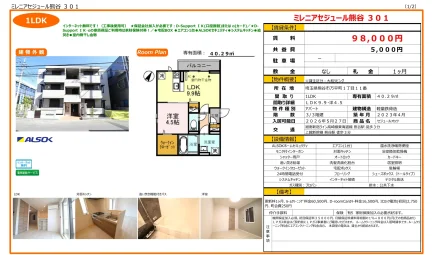 ミレニアセジュール熊谷 301 301号 0