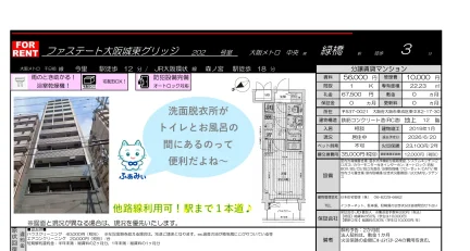 ファステート大阪城東グリッジ 202号 0