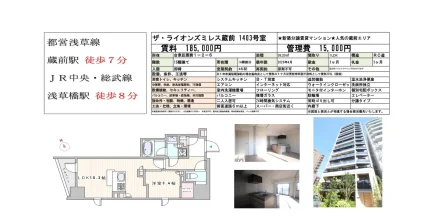 ザ・ライオンズミレス蔵前 1403号 0