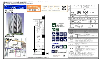パークアクシス元浅草ステージ 1012号 0