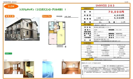 セジュール モナリエ 203号 0