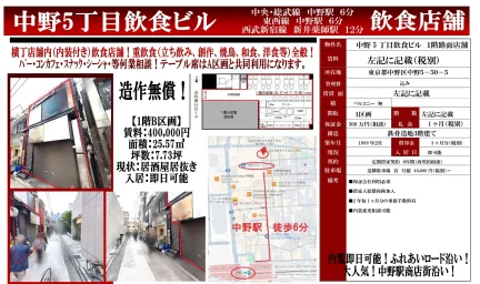 中野5丁目飲食ビル 1号 0