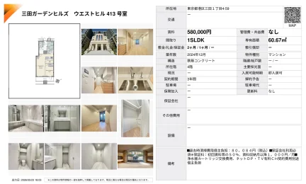 三田ガーデンヒルズ ウエストヒル 413号 0