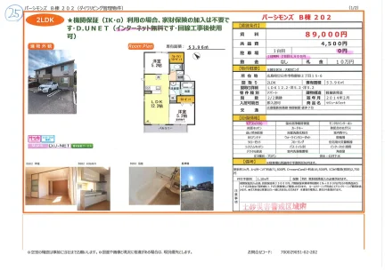パーシモンズ B棟 202 202号 0