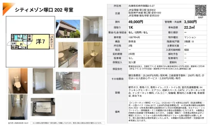 シティメゾン塚口 202号室 202号 0