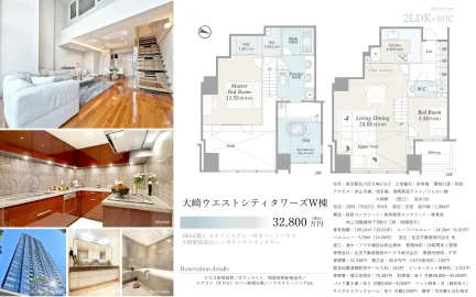 大崎ウエストシティタワーズW棟 0