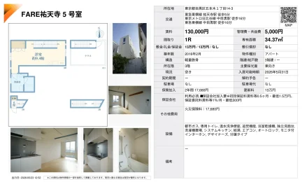 FARE祐天寺 5号室 0