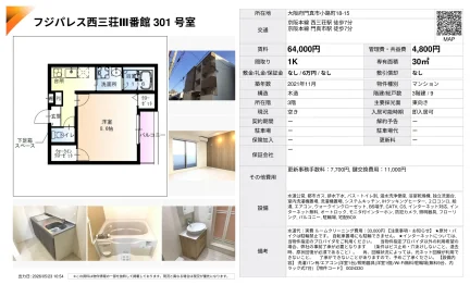 フジパレス西三荘III番館 301号室 301号 0
