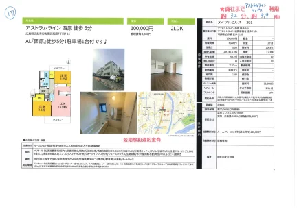 メイプルヒルズ 201号 0