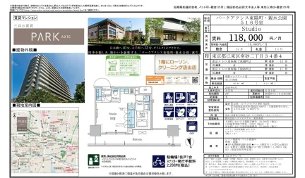 パークアクシス東陽町・親水公園 516号 0